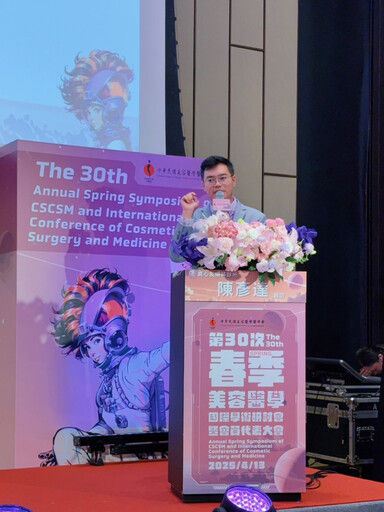 春季美容醫學國際學術研討會聚焦肌膚管理：讓肌膚發光的關鍵