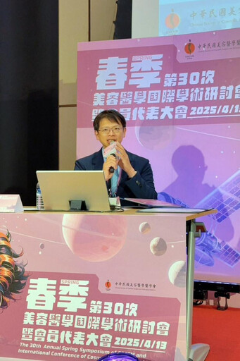 春季美容醫學國際學術研討會聚焦肌膚管理：讓肌膚發光的關鍵