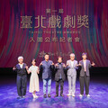 第一屆臺北戲劇獎入圍名單公布 《太陽》《我的初戀是頭鹿》領跑提名
