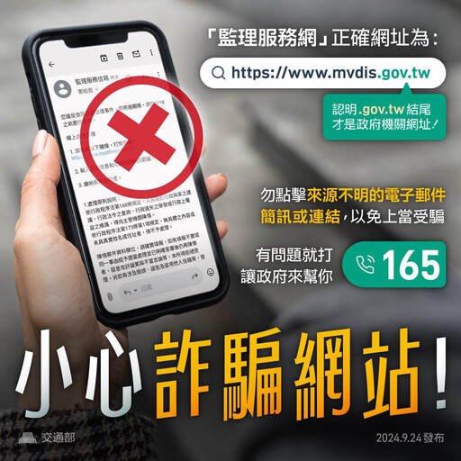 留意詐騙假訊息 智慧防範三部曲