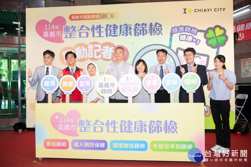 嘉義市民整合性健康篩檢 今年起新增3項為健康把關