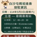 白沙屯媽祖進香人數創新高 北港往返嘉義臺鐵加開直達車