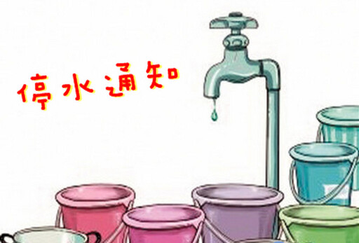 台水二區處5工程同步啟動 桃市、新北部分區域5/19至5/20最長停水23小時