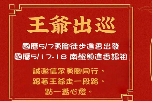 回南鯤鯓代天府謁祖 台北鎮北宮全程徒步11天288公里