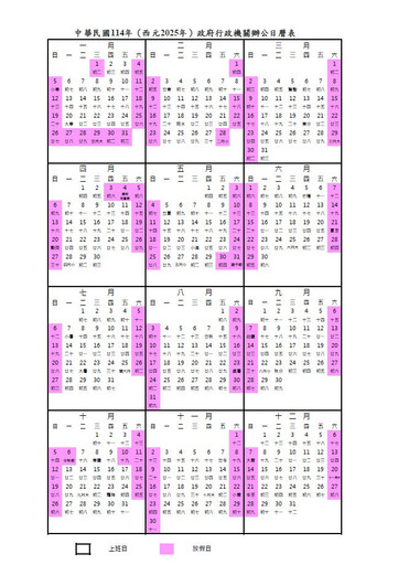 立院三讀《節日條例》小年夜成國定假日 政院人事總處:再研議明年2/20是否彈性放假