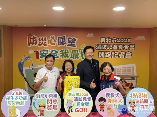 新北消防兒童夏令營 報名開跑