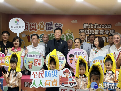 新北消防兒童夏令營 報名開跑