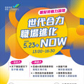 勞發署雲嘉南分署銀髮勞動力論壇 5/23老爺行旅登場報名起跑
