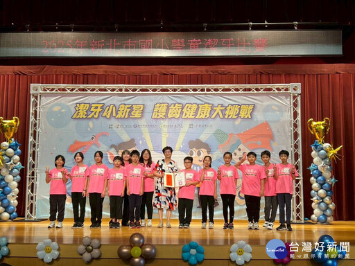 新北國小學童潔牙比賽 強化口腔健康意識