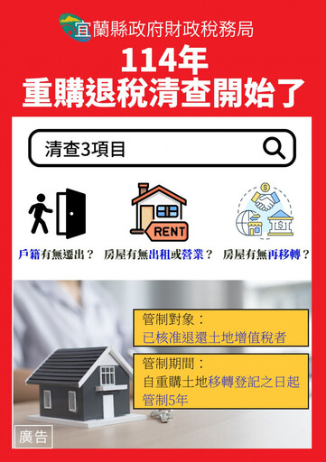 土增稅重購退稅換屋族 5年內做這些事會被追繳退稅款