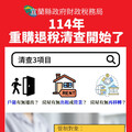 土增稅重購退稅換屋族 5年內做這些事會被追繳退稅款