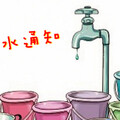 桃園20萬戶5/19停水 設置31處供水站