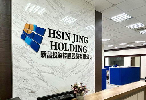 新晶投控公布114年第一季財報 太陽能電廠處分與電費收益穩健挹注