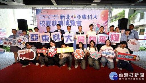 新北校園就博會 亞東科大初媒合率50.2%