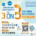 竹市稅務盃3對3鬥牛賽8/2熱血登場 籃球好手趕緊揪團報名