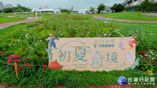 新北河濱蝶戀季延續奇境綠意 草花5/27免費提供民眾領取
