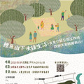 鯉魚山下水綠新公園動起來 居民共創理想休憩地