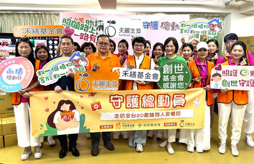 禾繕基金會攜手天麗生技 職人助植人全台總動員
