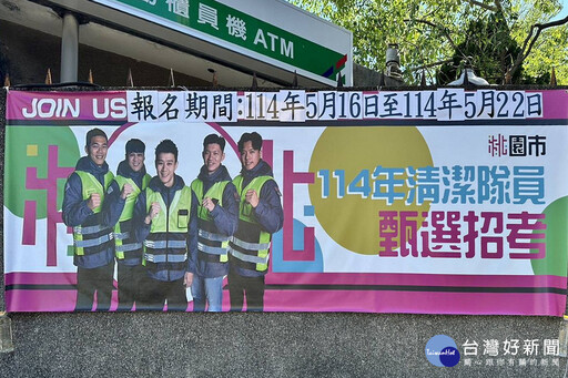 桃市環保局招考清潔隊員 共有4143人報名預計錄取435人