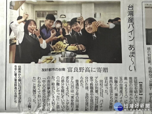 日本富良野高中夯台南鳳梨 開心大喊「好想去台南」