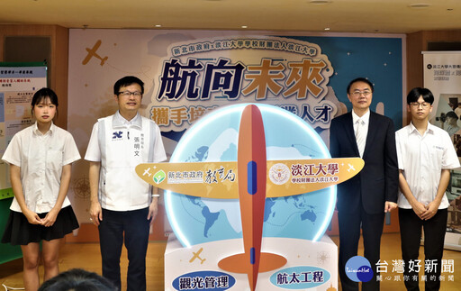 新北攜手淡江大學 打造全國首創高中航太教育基地
