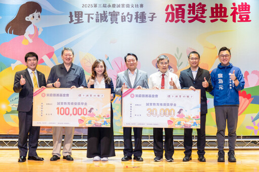 北市師生重視誠實教育 永慶誠實徵文比賽逾2000位學生投稿