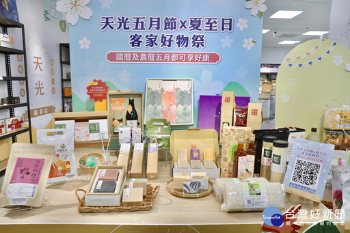整合千件商品祭出端午促銷優惠 天光雜貨店全新電商平台正式開站