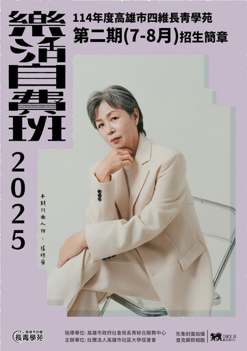 高市長青學苑暑期Fun輕鬆 帶領長輩漫步打狗山海間