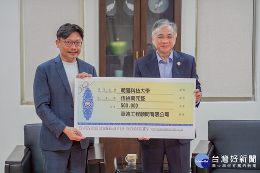響應朝陽科大勵學圓夢計畫 築遠工程顧問總經理張盈智暖心捐款助學子求學