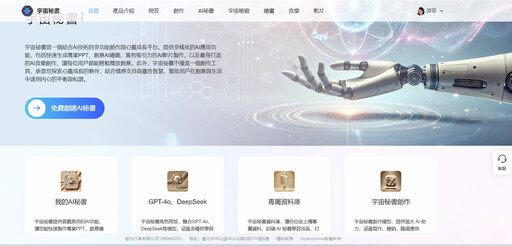 台灣AI新勢力來襲! 「宇宙秘書」正式登場
