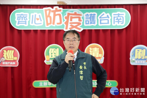 國際登革熱疫情及南市病媒蚊指數升溫 黃偉哲請民眾落實「巡、倒、清、刷」