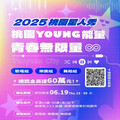 總獎金60萬元 2025桃園星人秀啟動徵件
