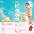 桃園好孕專車再升級 為媽咪們提供便捷安心交通服務