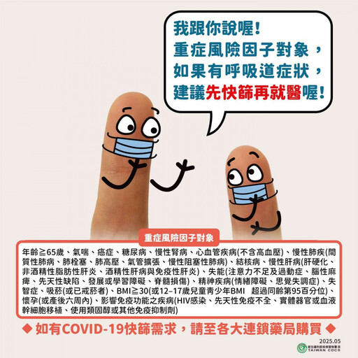 新冠疫情捲土重來 雲縣衛生局公布快篩販售名單