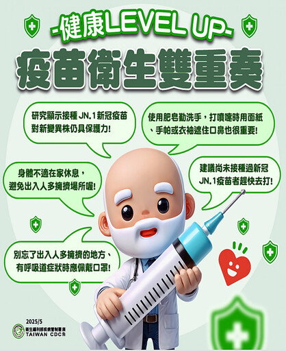 新冠疫情再起 桃療籲民眾落實防疫與接種疫苗