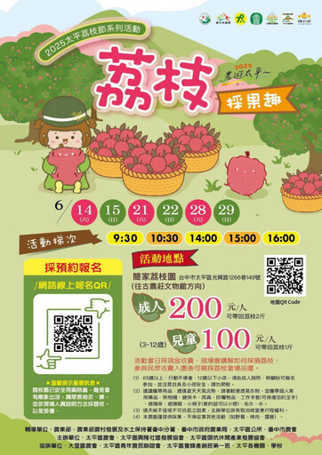 2025「農遊太平~美荔蜂華」 太平荔枝節系列活動啟動