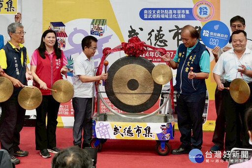 南投武德市集9大主題週 放鬆心情來體驗文化新生活