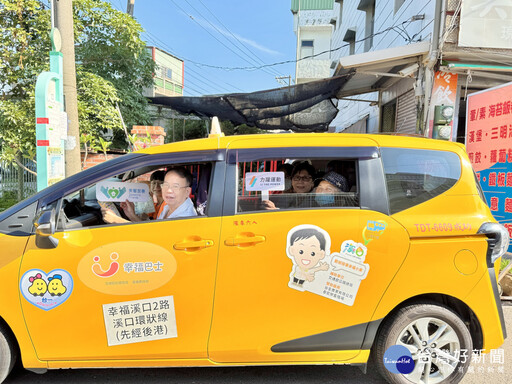 嘉義縣首度聯手「幸福小黃」 打造失智友善社區行動安全網