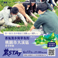 青村無敵 高中職及大專生農STAY熱烈報名中