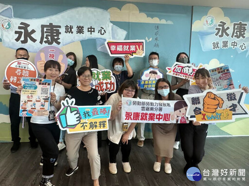 永康中心就業大型徵才6/14登場 青年就業、婦女回職場一次到位
