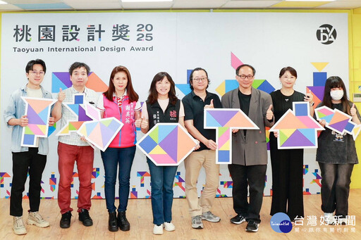 2025桃園設計獎徵件開跑 青年設計力拼出桃園未來藍圖