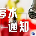 6/18配合滯洪池箱涵施工停水19小時 桃中壢、八德地區34125戶受影響