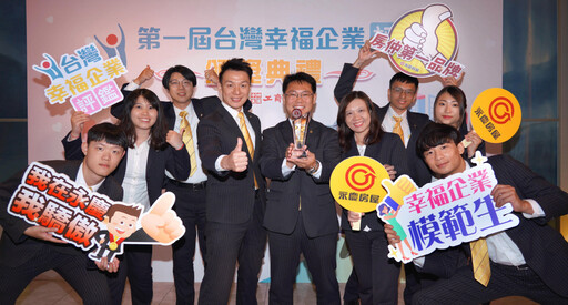 永慶房屋累積發放逾10億幸福成家基金! 超猛福利贏2025台灣幸福企業評鑑最大獎