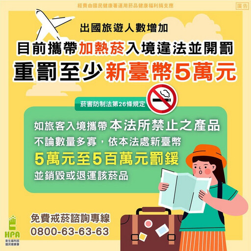 旅遊旺季將近 桃市衛生局提醒電子煙、加熱菸勿攜帶回國