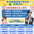 腸病毒疫情升溫 南投弱勢家庭幼童免費腸病毒71型疫苗接種