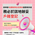 把握地價稅自用稅率 省很大