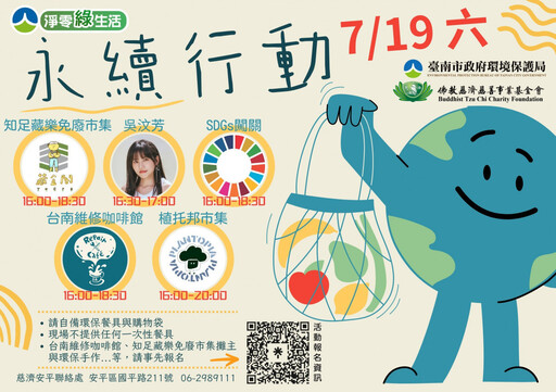 「永續行動市集 × 齊柏林攝影展」 7/19慈濟臺南安平聯絡處開展