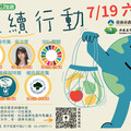 「永續行動市集 × 齊柏林攝影展」 7/19慈濟臺南安平聯絡處開展
