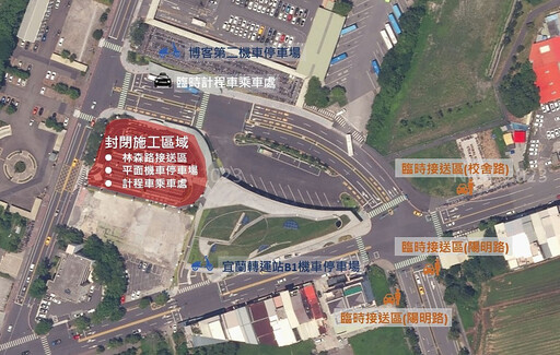 宜蘭轉運站 6/23起林森路接送區、平面機車停車場與計程車乘車處封閉施工