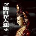 《觀自在大悲》淡墨畫暨藝術收藏 南市吳園公會堂展出